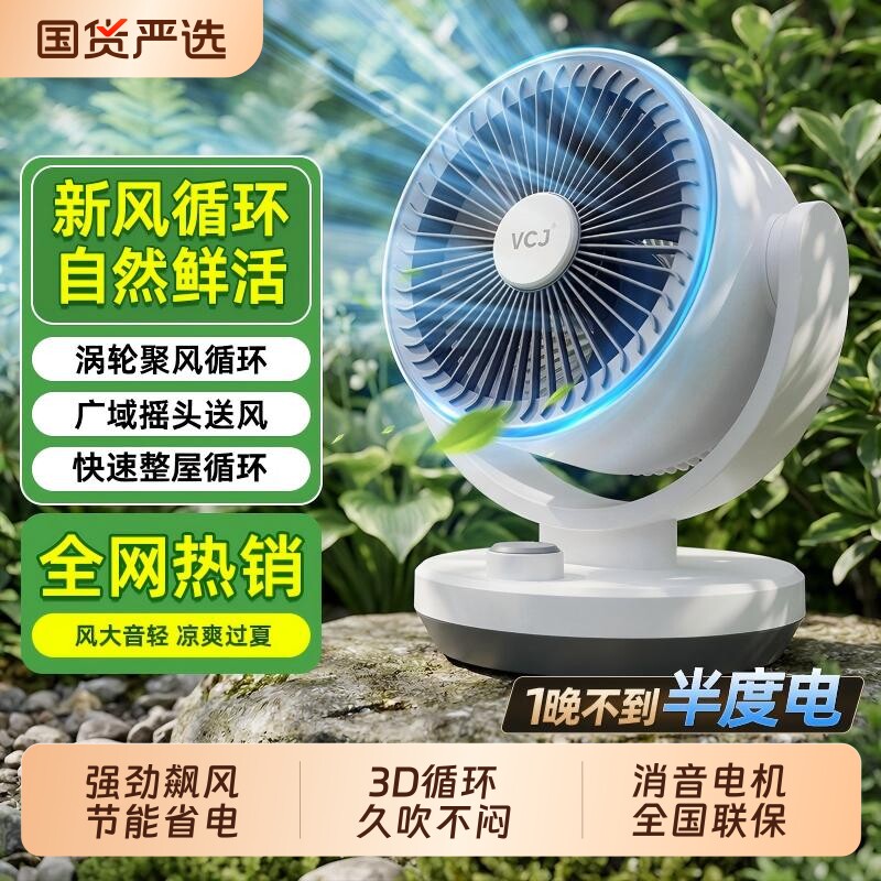 VCJ 空气循环扇家用台式风扇宿舍台扇办公室桌面电风扇小型省电扇