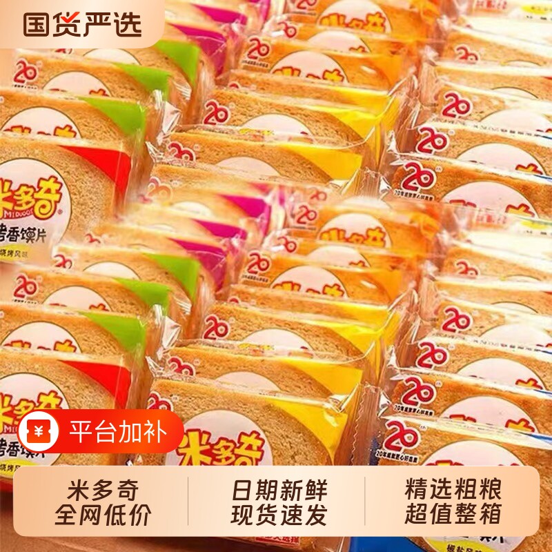 米多奇烤馍片馒头片馍干饼干多口味面包早餐零食大礼包原味麻辣味