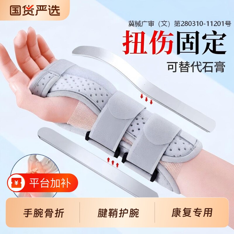 腕关节固定器手腕支具护腕医用护具骨折tfcc扭伤夹板腕部腱鞘桡骨
