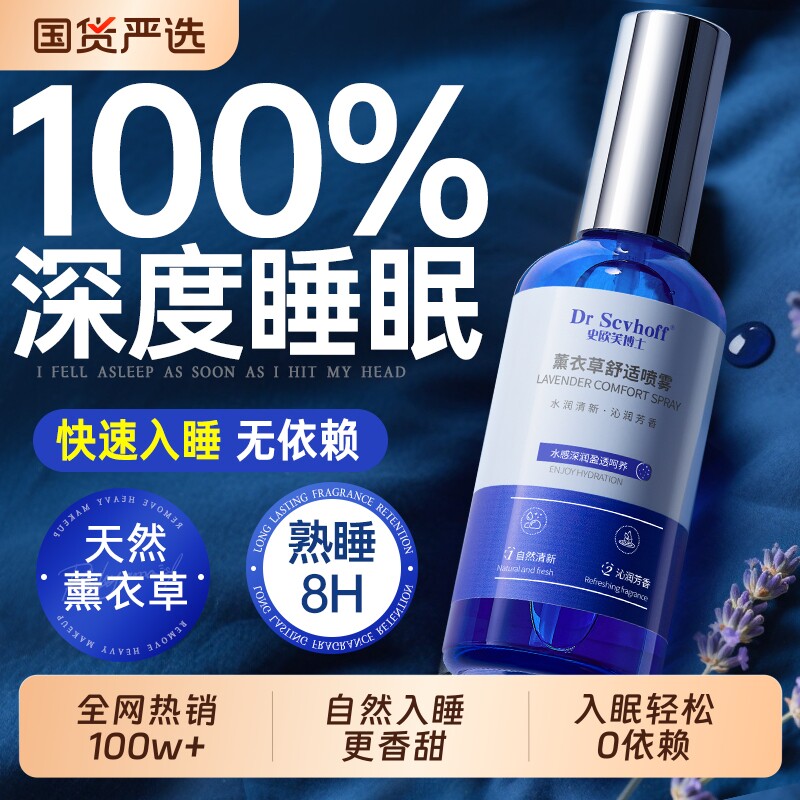 【教师节礼物】睡眠香薰喷雾助眠图片
