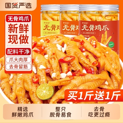 无骨凤爪休闲零食|101人收藏