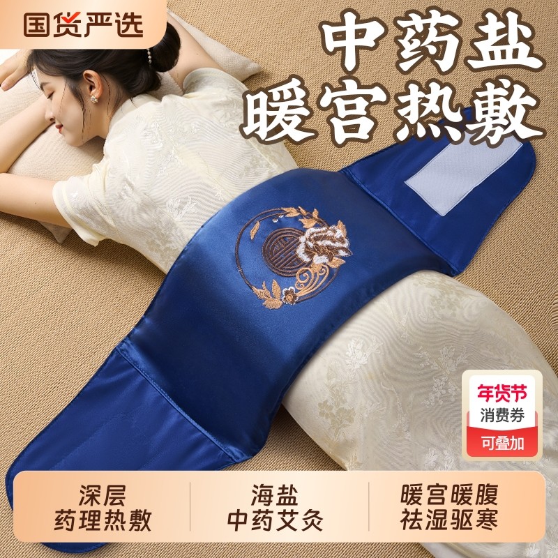 暖宫腰带海盐袋粗盐热敷包理疗袋艾草艾灸电加热腰部姨妈暖肚神器