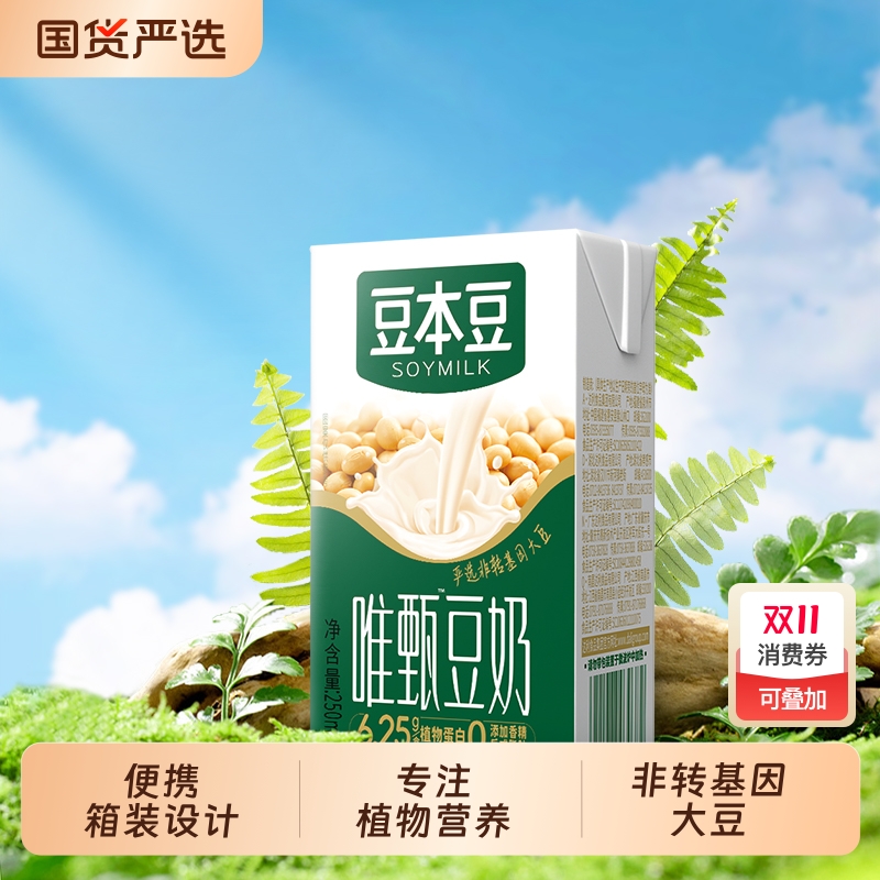 豆本豆唯甄原味豆奶250ml*24盒营养早餐奶0反式代餐饮料多规格