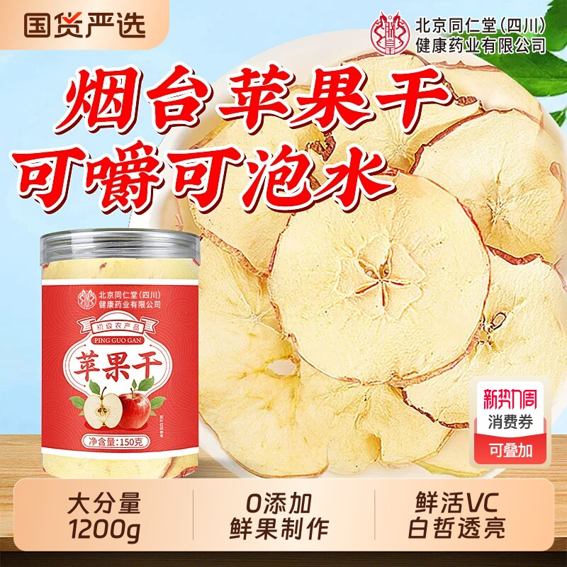 苹果干无糖无添加泡水水果茶官方旗舰店孕妇儿童原味零食苹果干片