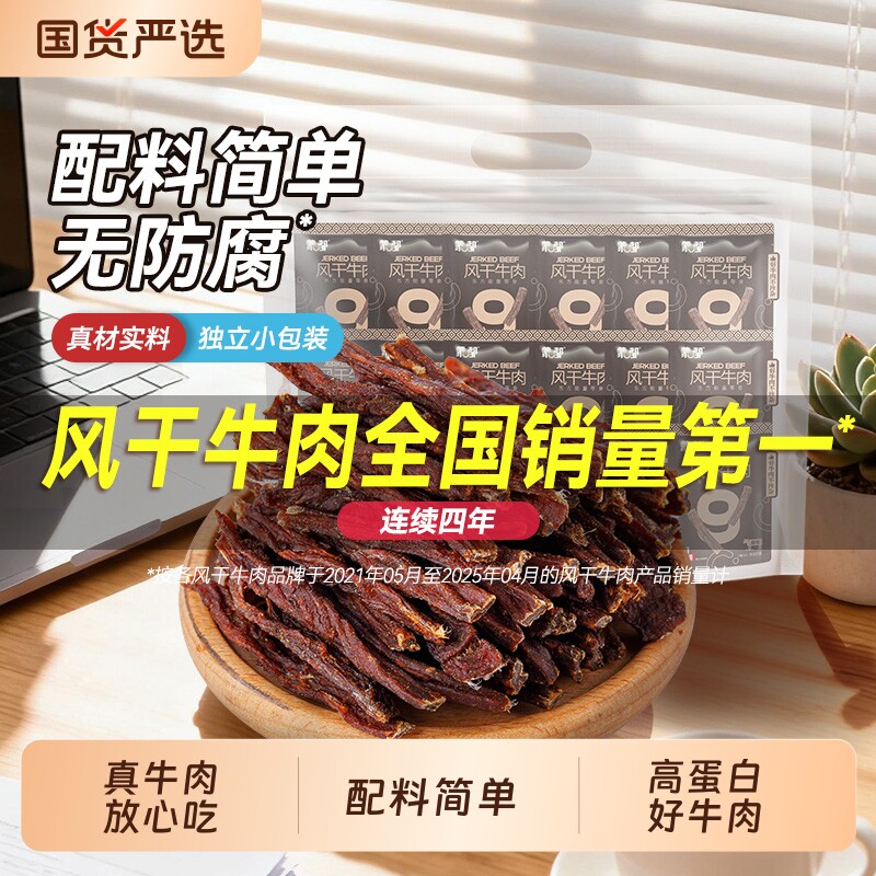 蒙都牛肉干内蒙古风干超干牛肉休闲小零食官方旗舰原味香辣袋装
