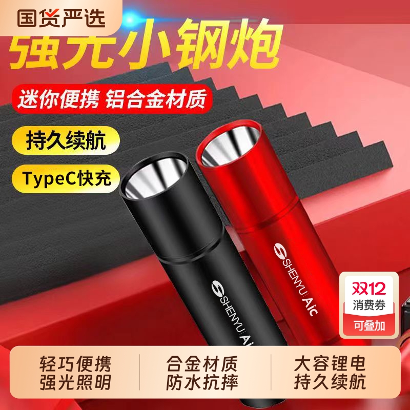 强光便携手电筒|342人收藏