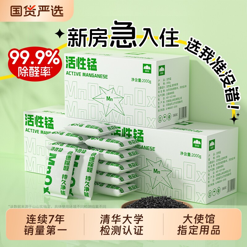 活性锰活性炭除甲醛新房装修神器急入住活性碳包除醛高碘值分解
