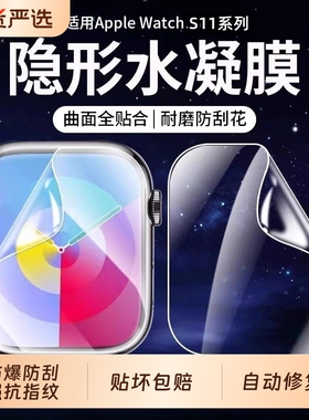 适用苹果手表保护膜贴膜iwatchS11/S10膜S9S8全屏软膜S7苹果手表S6水凝膜S5全覆盖S4S3新款屏幕无气泡ultra2