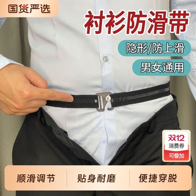 男士衬衫防滑带衬衣防滑神器女西装固定束缚带弹力腰带卡扣隐形