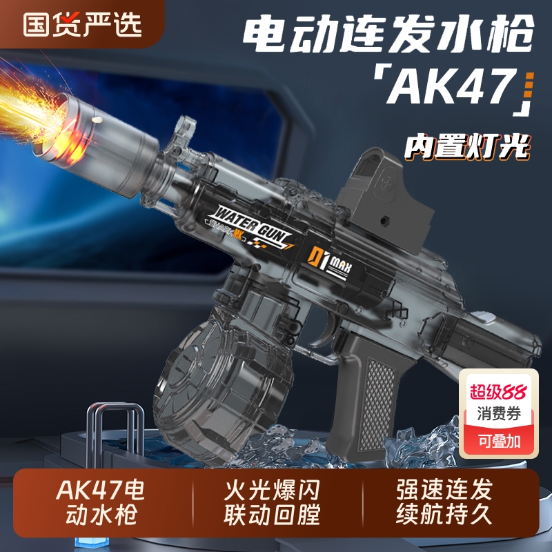 2025新款AK47火光冰鼠爆电动水枪六一儿童节玩具喷水连发高压