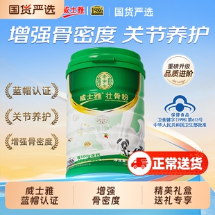 威士雅壮骨粉增加骨密度骨质疏松骨恢复营养品折中老年人补钙礼物