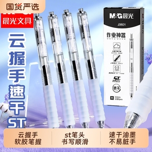 晨光作业神器st笔头按动中性笔agpj0601舒适云握手软胶黑笔红笔速干顺滑学霸刷题专用学生用按压式 水笔芯碳素