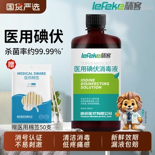 秝客碘伏消毒液医用泡脚大瓶碘酒泡脚伤口消毒水喷雾碘酊络合碘