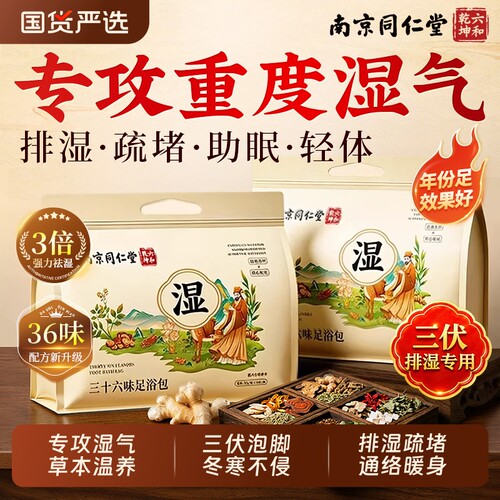 南京同仁堂艾草叶泡脚药包去祛湿气排毒助睡眠三伏天中药的足浴包