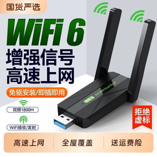 免驱动WiFi6无线网卡台式电脑无线wifi接收器台式机笔记本外置USB3.0电竞网卡千兆5G双频1800兆