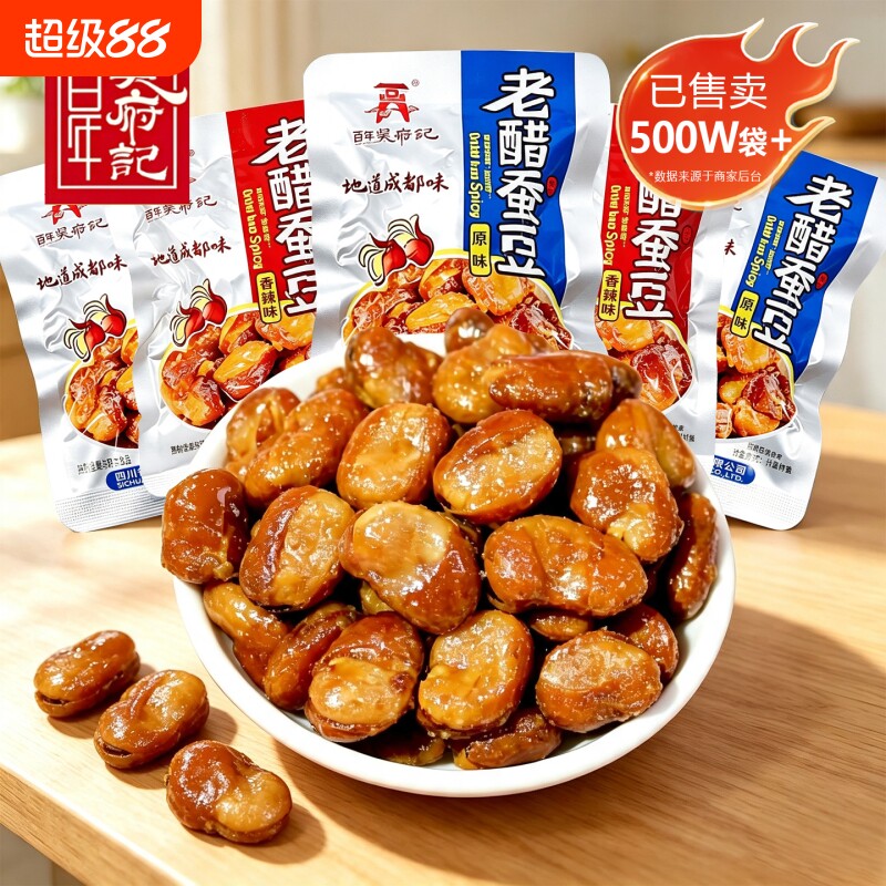 百年吴府记老醋蚕豆500g糖醋兰花豆四川成都特产露思同款零食小吃
