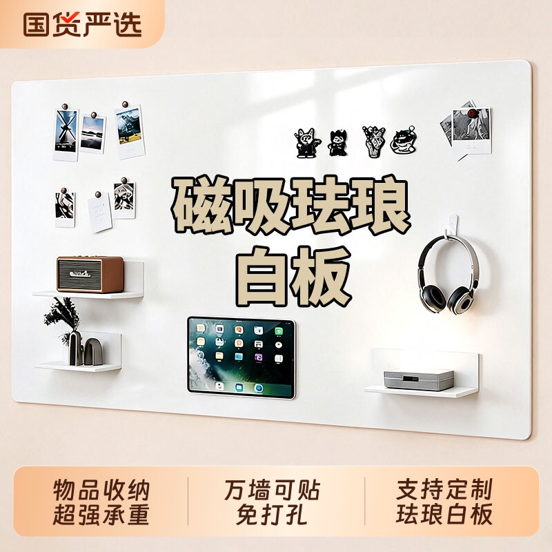磁吸珐琅白板墙贴强磁冰箱贴展示板厨房墙面上家用儿童专用哑光小黑板磁力白色金属板大镀锌板照片墙收纳白板图片
