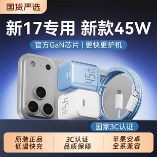适用苹果16手机充电器iPhone15快充数据线14ProMax插头17原装air充电头45Wpd氮化镓typec平板iPad一套装