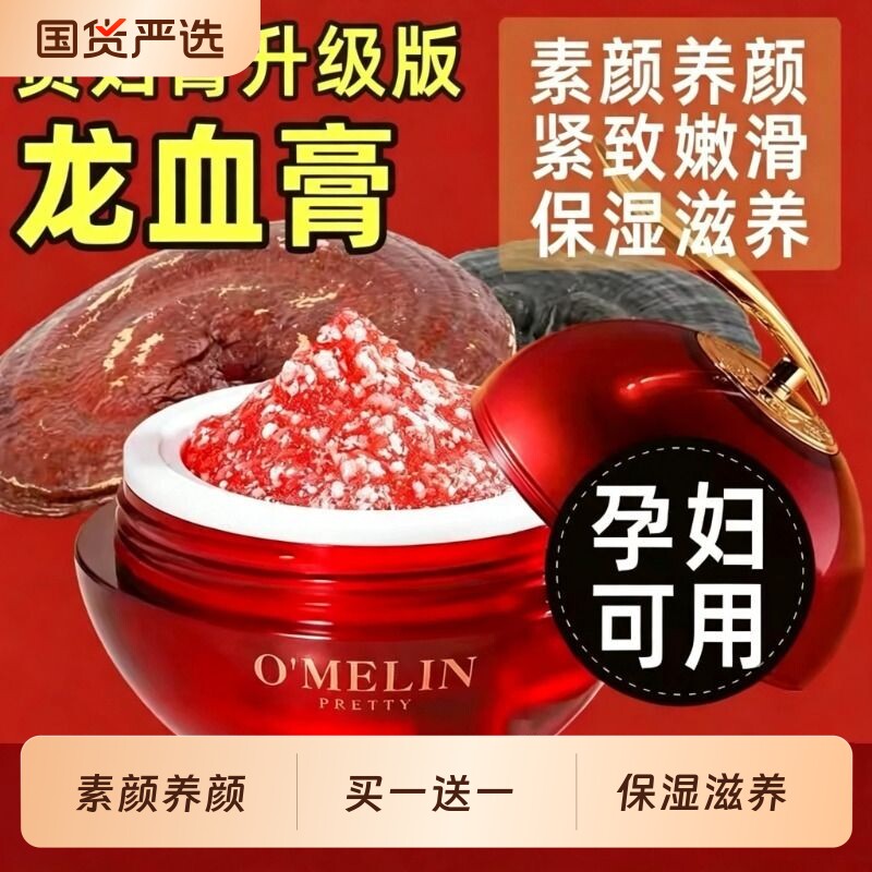 龙血膏官方旗舰店正品抗皱紧致贵妇膏素颜霜黄皮肤面霜发黄护肤品