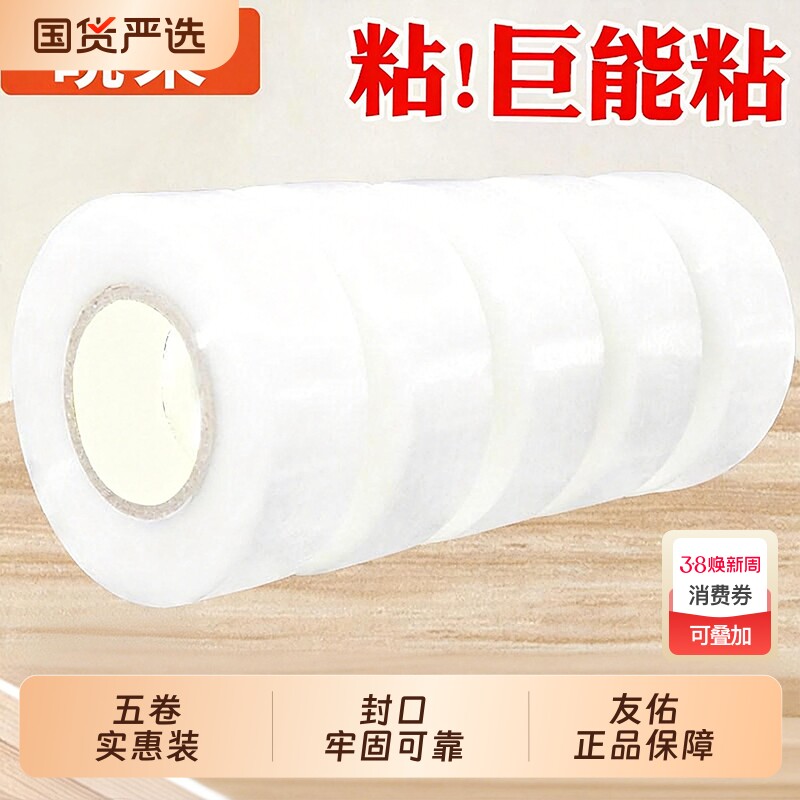 透明4.5cm6cm封箱带宽胶带快递打包封口胶纸胶布胶带胶纸特价批发厂家直销高粘度不易断强力胶带薄膜封箱胶