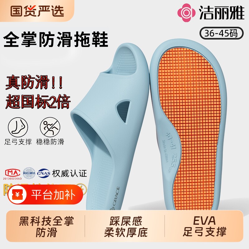 洁丽雅拖鞋防滑男士洗澡外穿足弓支撑家居浴室专用eva凉拖女新款