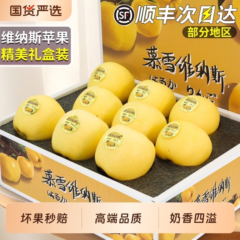 维纳斯苹果顺丰正宗10斤山东应当季新鲜黄金帅礼盒装年货节送礼