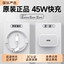 12快PD 16充电器头iPhone15promax手机14pro数据线30w原13装 45W快充适用苹果17 ipad正品 官方认证