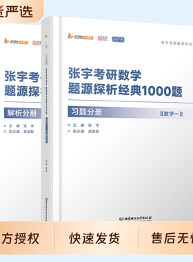 2027张宇基础30讲考研数学高数线代概率论1000题临门一脚84套卷数历年真题终极预测八加四模拟押题搭试卷启航强化公式大学分册一张