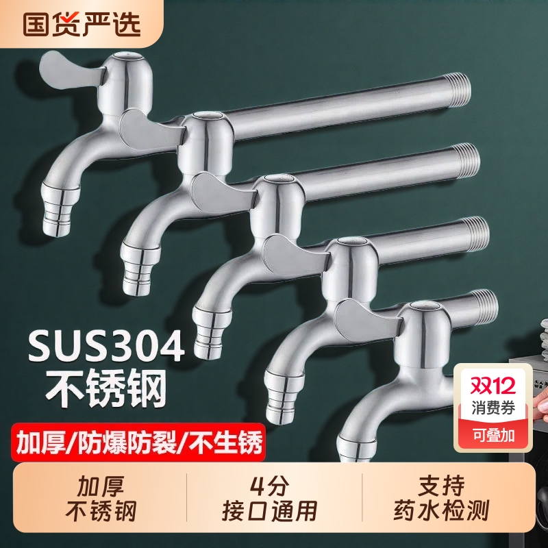 加长304不锈钢洗衣机水龙头加厚家用4分单冷加长嘴阳台拖把池龙头