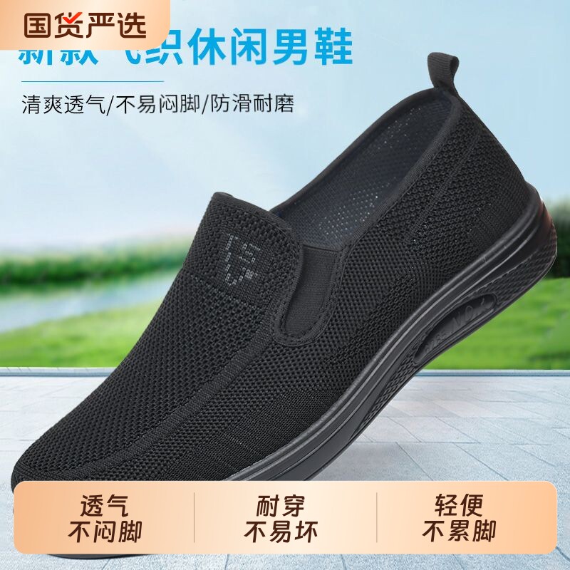 夏季老北京布鞋男士透气爸爸中老年软底一脚蹬网鞋网面防滑黑色