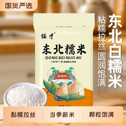 东北白糯米5斤农家自产粘大米江米圆糯米五谷杂粮粽子优选新货
