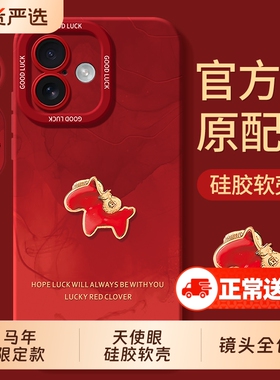 适用苹果16手机壳iphone17promax保护i16e套ipone15pro外壳14plus马年13pm全包12mini防摔17Air男max女ip11