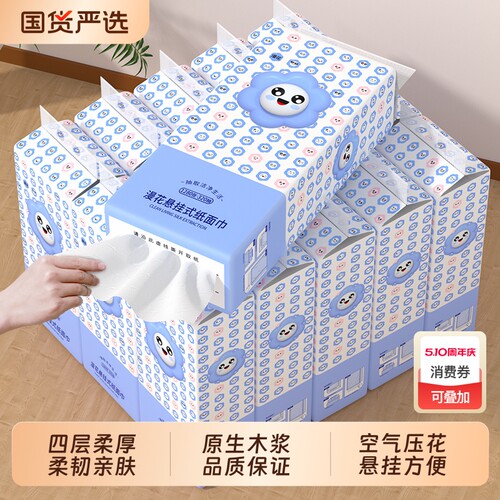漫花悬挂式抽纸原生木浆卫生纸家用实惠装餐巾纸面巾纸抽取式原木