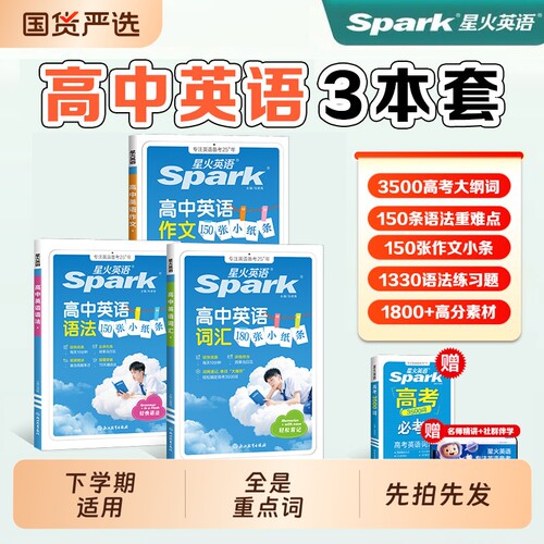 星火高中英语词汇150张