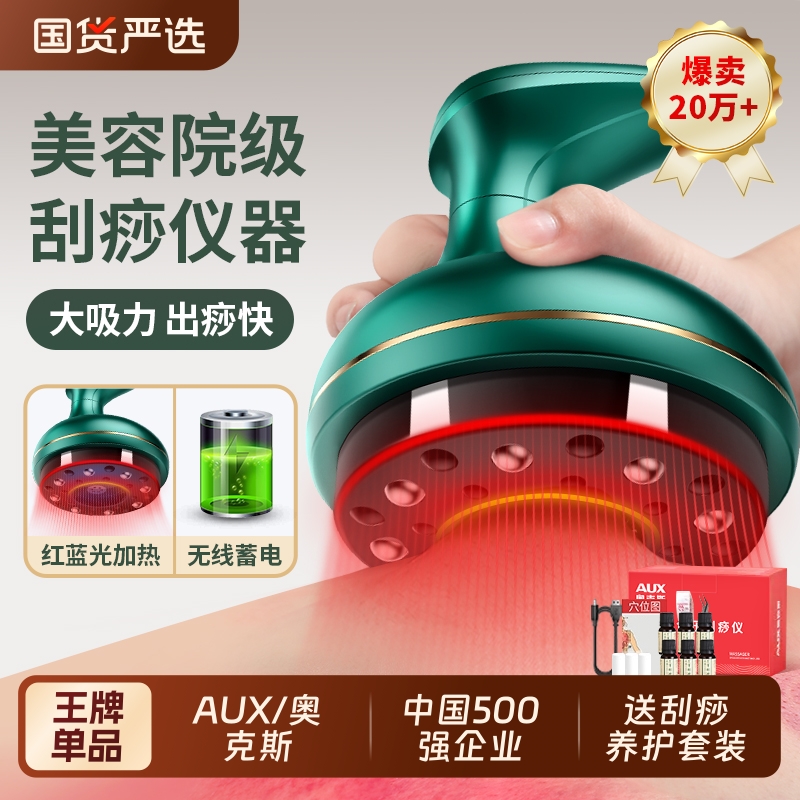 奥克斯电动刮痧仪器经络全身通用