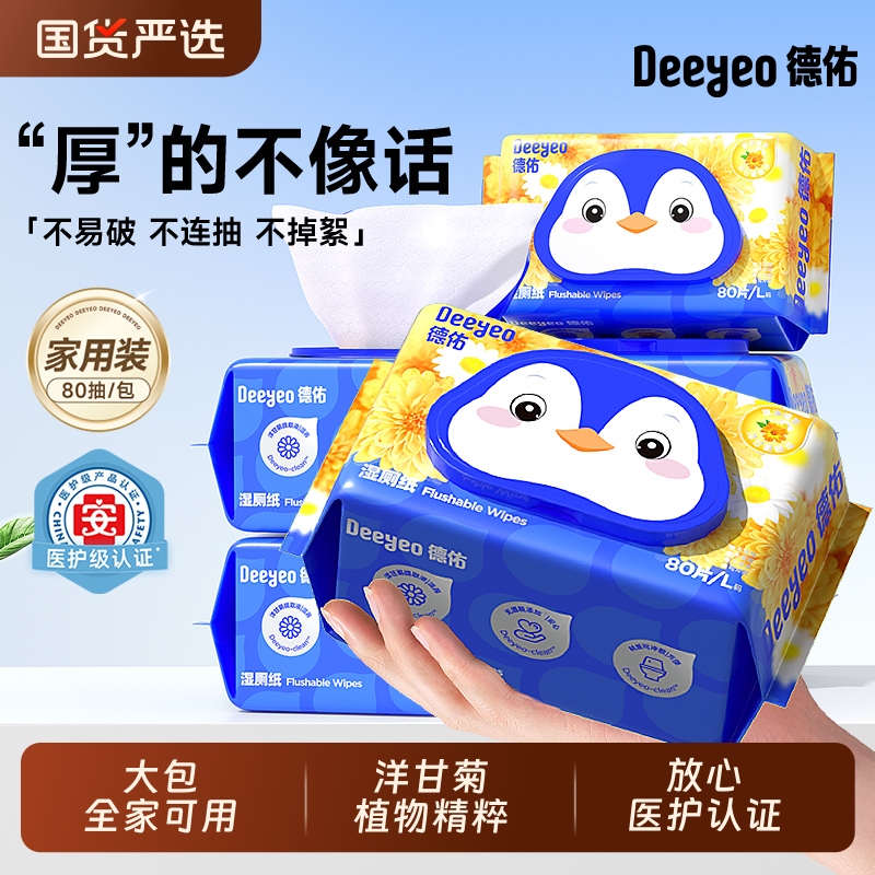 德佑洋甘菊湿厕纸家庭实惠装女士专用湿厕巾厕纸湿巾孕妇专用纸巾