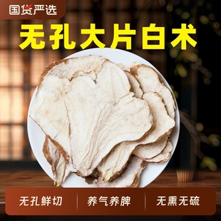 白术中药材无硫正品 生白术炒片粉白术白茯苓白芍白芷三白汤 包邮