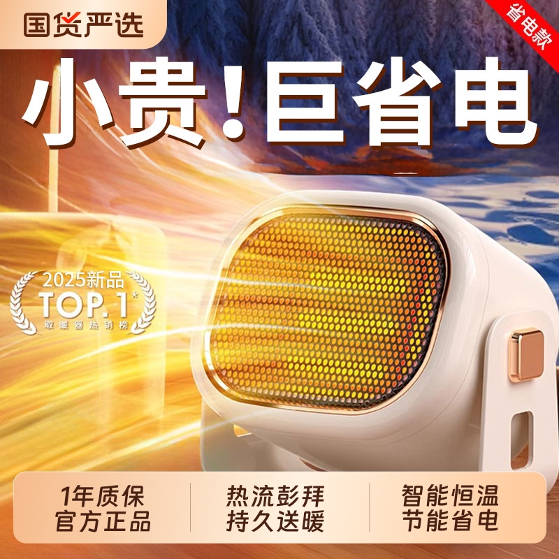 桌面暖风机办公室用|172人收藏