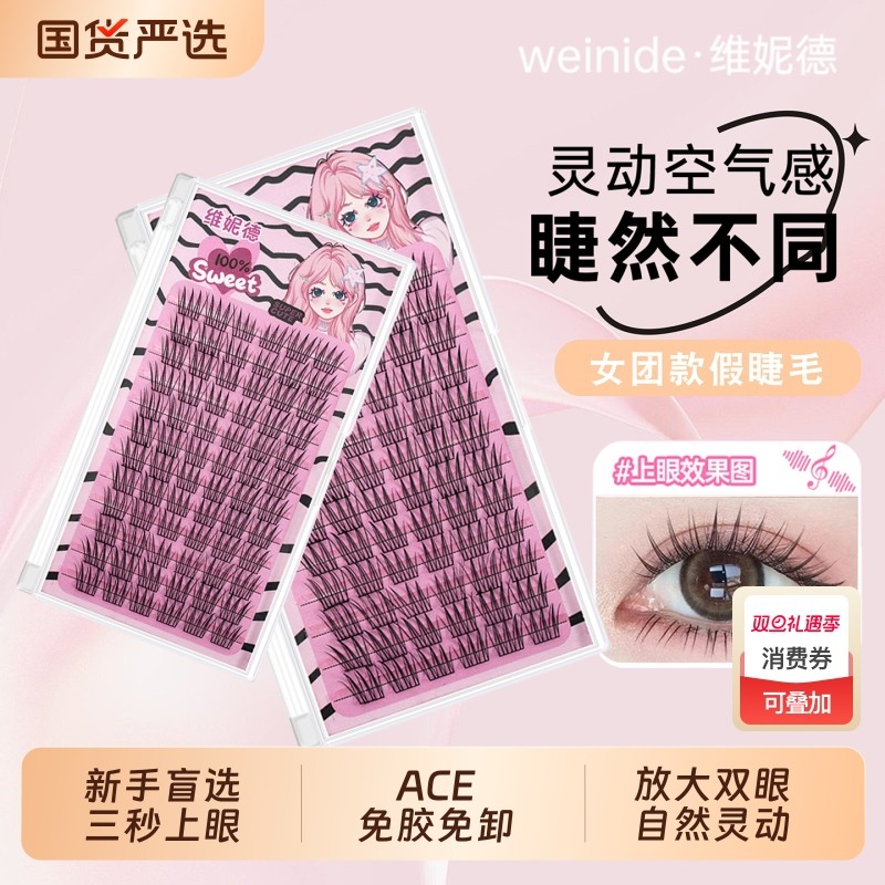 超级好用的一款免胶女团眼睫毛