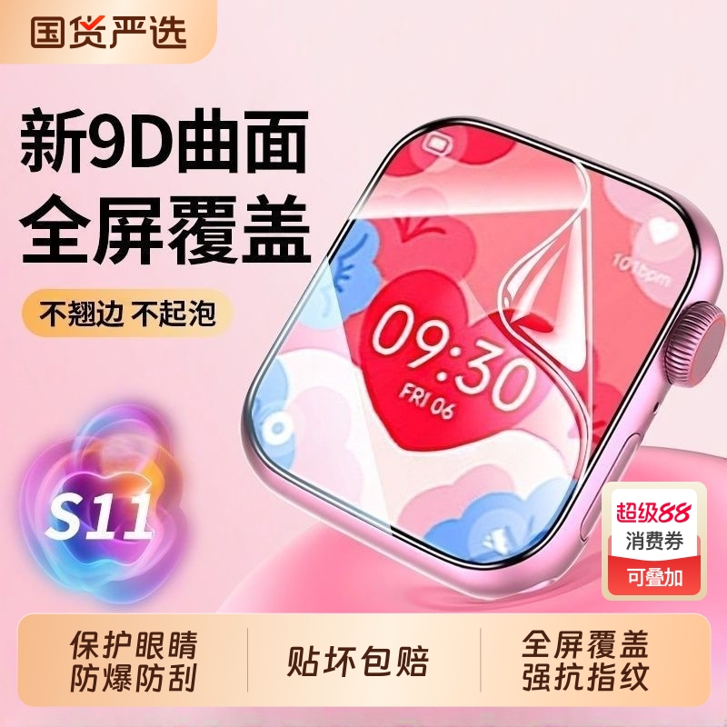 适用苹果iwatchS11保护膜applewatchs10手表保护膜s9高清S8/S7全屏幕覆盖S4/S5/S6水凝膜Ultra3/2贴膜软膜SE3