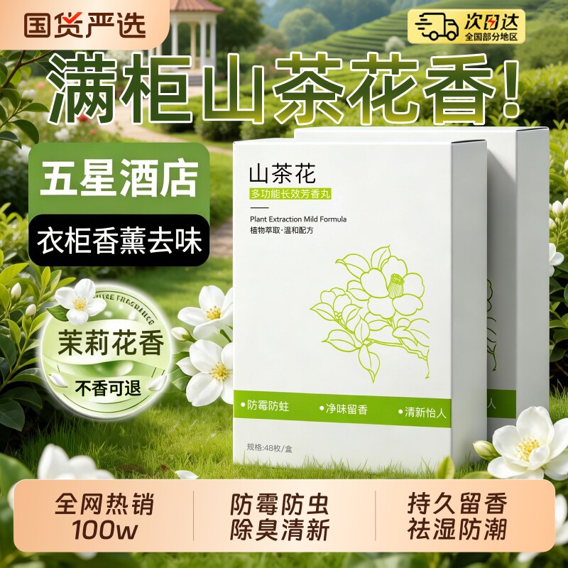 花香樟脑丸衣柜防潮防霉除味驱虫官方旗舰店干燥剂防虫防蛀香包