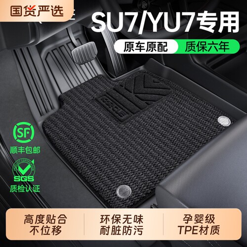 适用于小米SU7/UltraYU7GT全TPE脚垫汽车后备箱椅背垫防滑星空