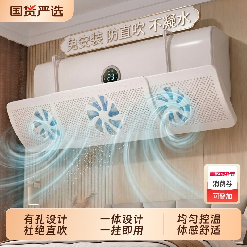 空调挡风板防直吹出风口通用壁挂式新款遮风板导风风向挂机风扇