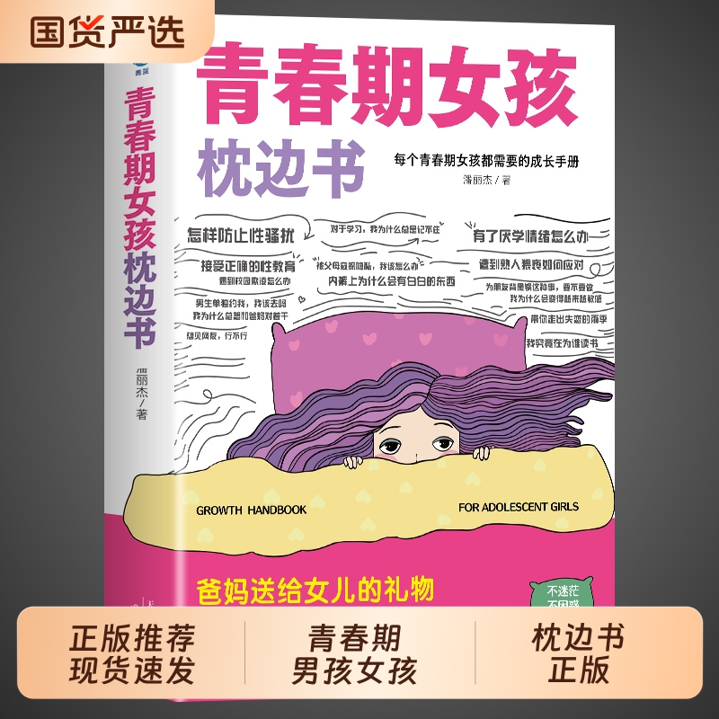 青春期男孩女孩枕边书