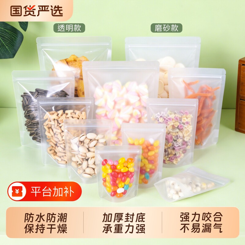 零食分装袋食品级茶叶饼干分装袋密封袋便携独立自立自封袋包装袋