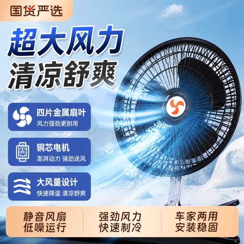 车载风扇24v大货车12V车用面包车内强力风力制冷双头汽车小电风扇