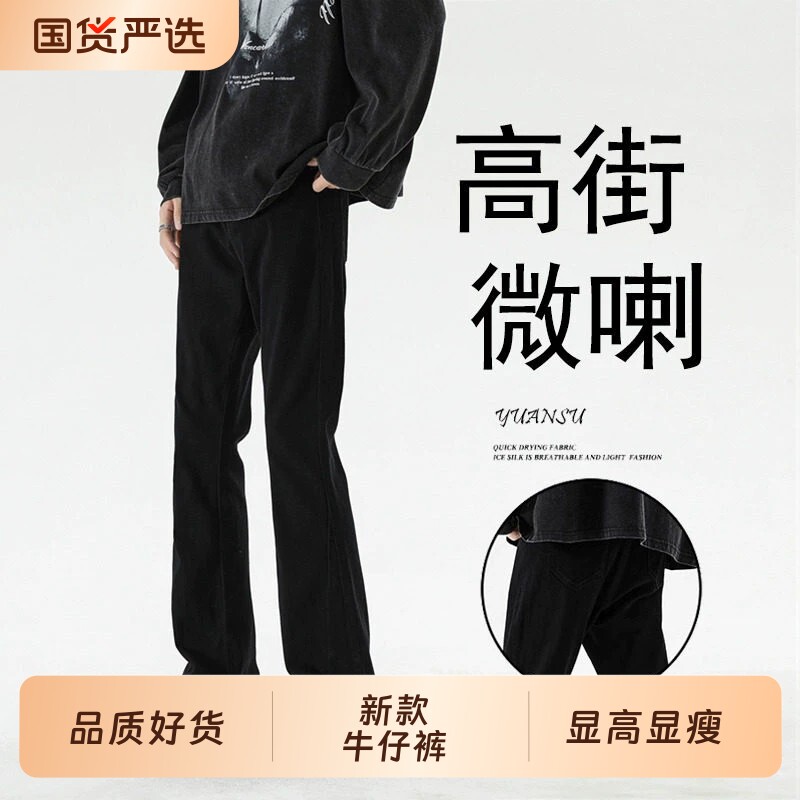 微喇牛仔裤子男生美式vibe高街图片