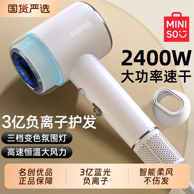 名创优品电吹风机家用大风力负离子护发静音速干大功率强力吹风筒
