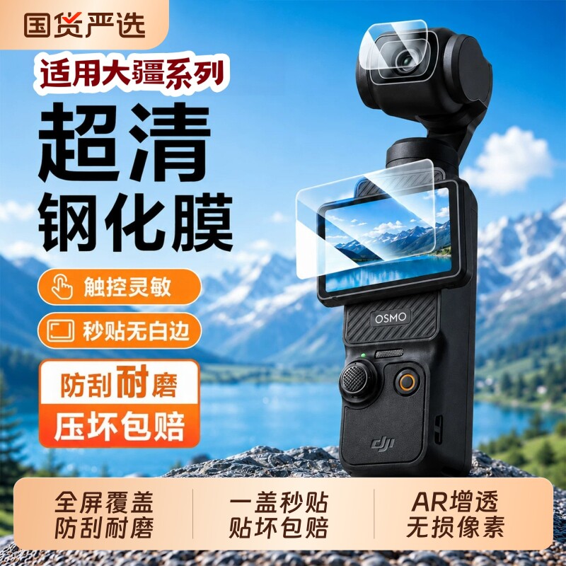 适用大疆Pocket4pro/4/3屏幕钢化膜DJI运动相机Action6全屏覆盖运动相机Action5pro/4贴膜防磕防刮花高清秒贴图片