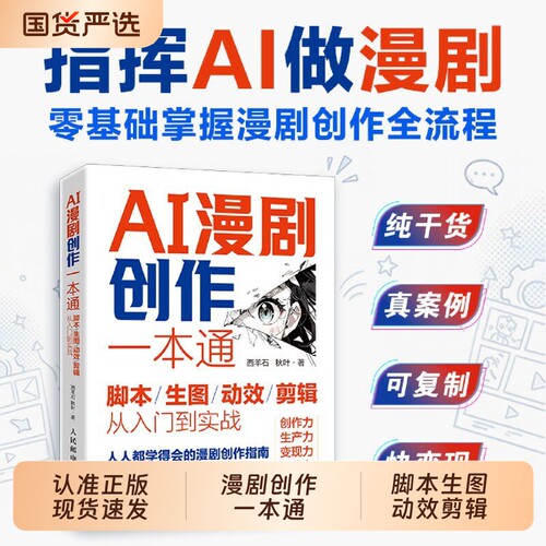 AI漫剧创作一本通|112人收藏